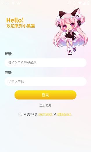 小黑猫漫画app注册方法