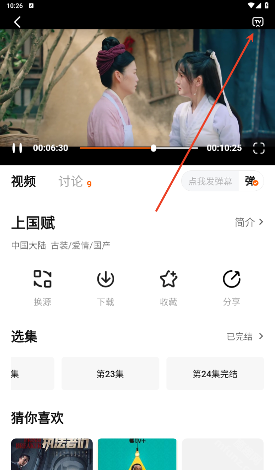 小黄人影视投屏教程