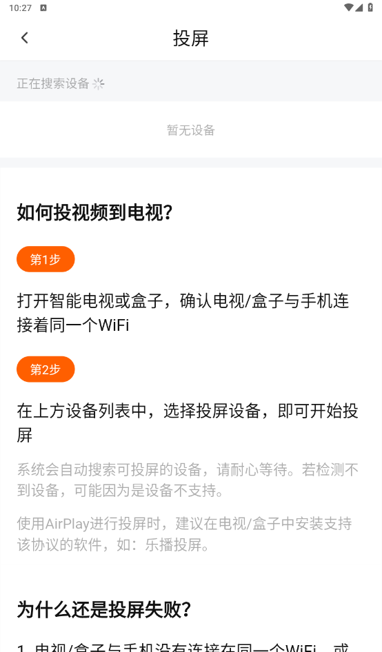 小黄人影视投屏教程