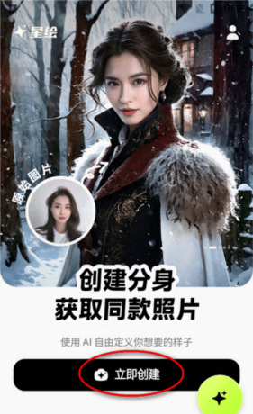 《星绘》使用教程