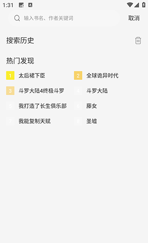 星绘屋漫画app漫画查找方法
