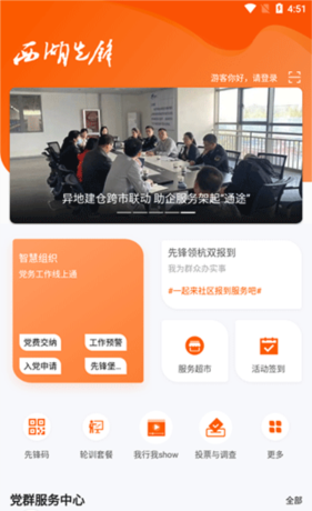 《西湖先锋》使用教程