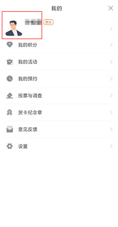 《西湖先锋》修改个人资料方法