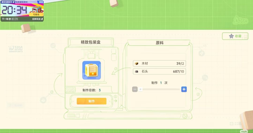 《星绘友晴天》健康冰激凌制作方法