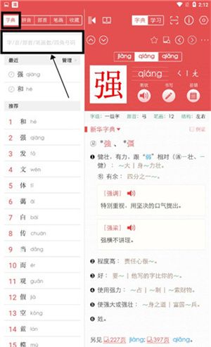 新华字典app使用教程