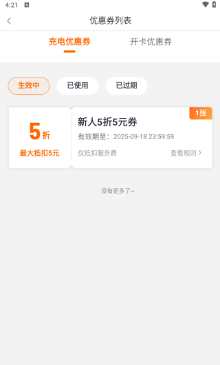 小桔充电app半价充电券领取方法