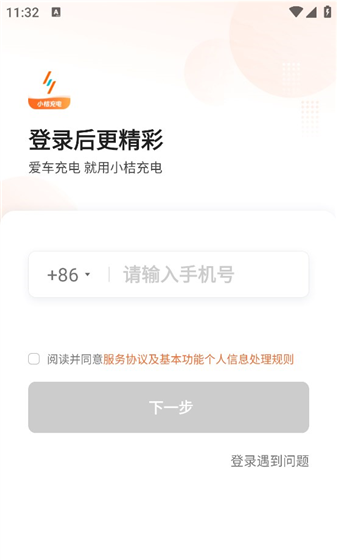 小桔充电app使用指南
