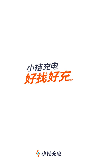 小桔充电app使用指南