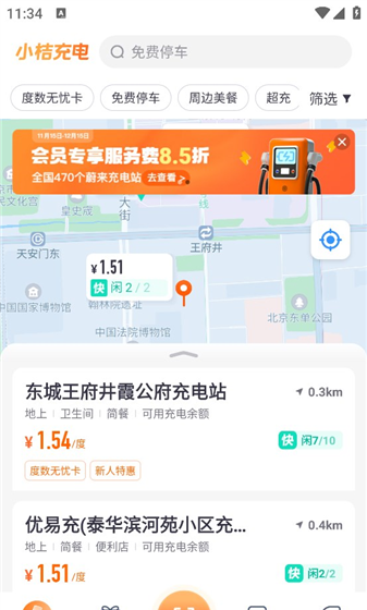 小桔充电app使用指南