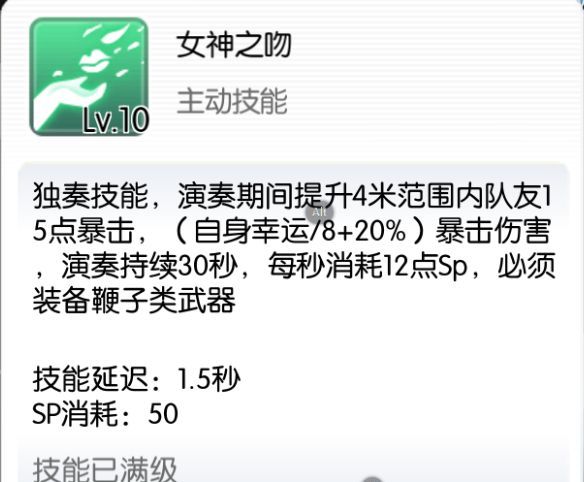 仙境传说RO：守护永恒的爱诗舞使用攻略