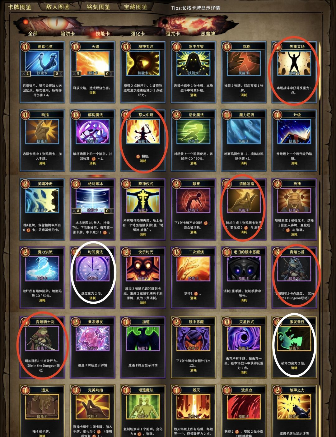 《陷阱大师》传火流万能打法思路