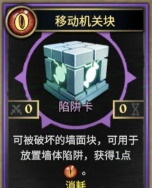 《陷阱大师》电风扇流派玩法