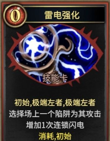 《陷阱大师》电风扇流派玩法