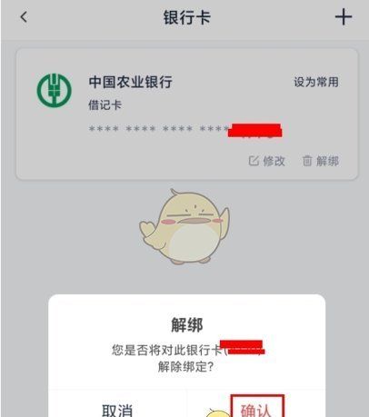 《小金管家》解绑银行卡方法