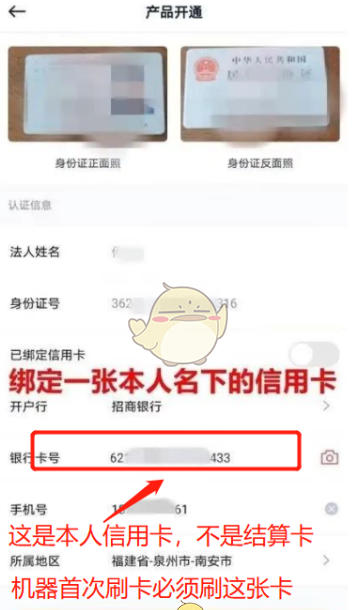 《小金管家》商户注册流程