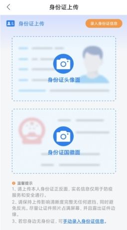 《新疆好地方》实名认证方法