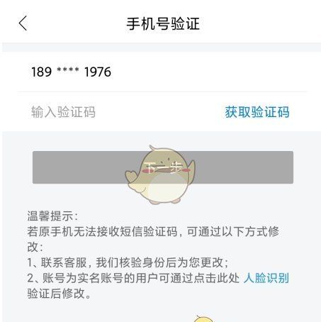 《新疆好地方》修改手机号方法