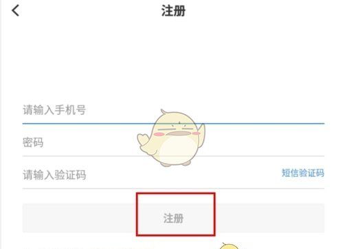《新疆好地方》注册方法介绍