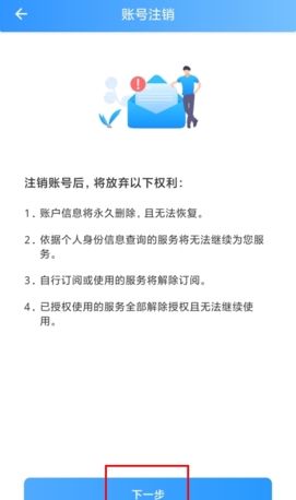 《新疆好地方》注销账号方法