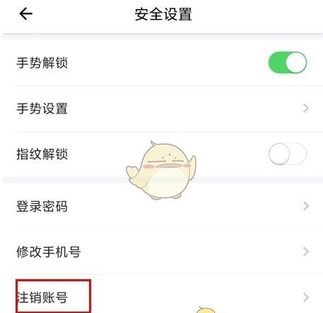 《新疆好地方》注销账号方法
