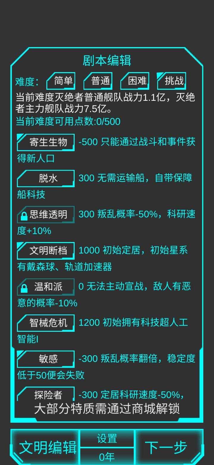 星际守护者挑战模式超级极限加点推荐