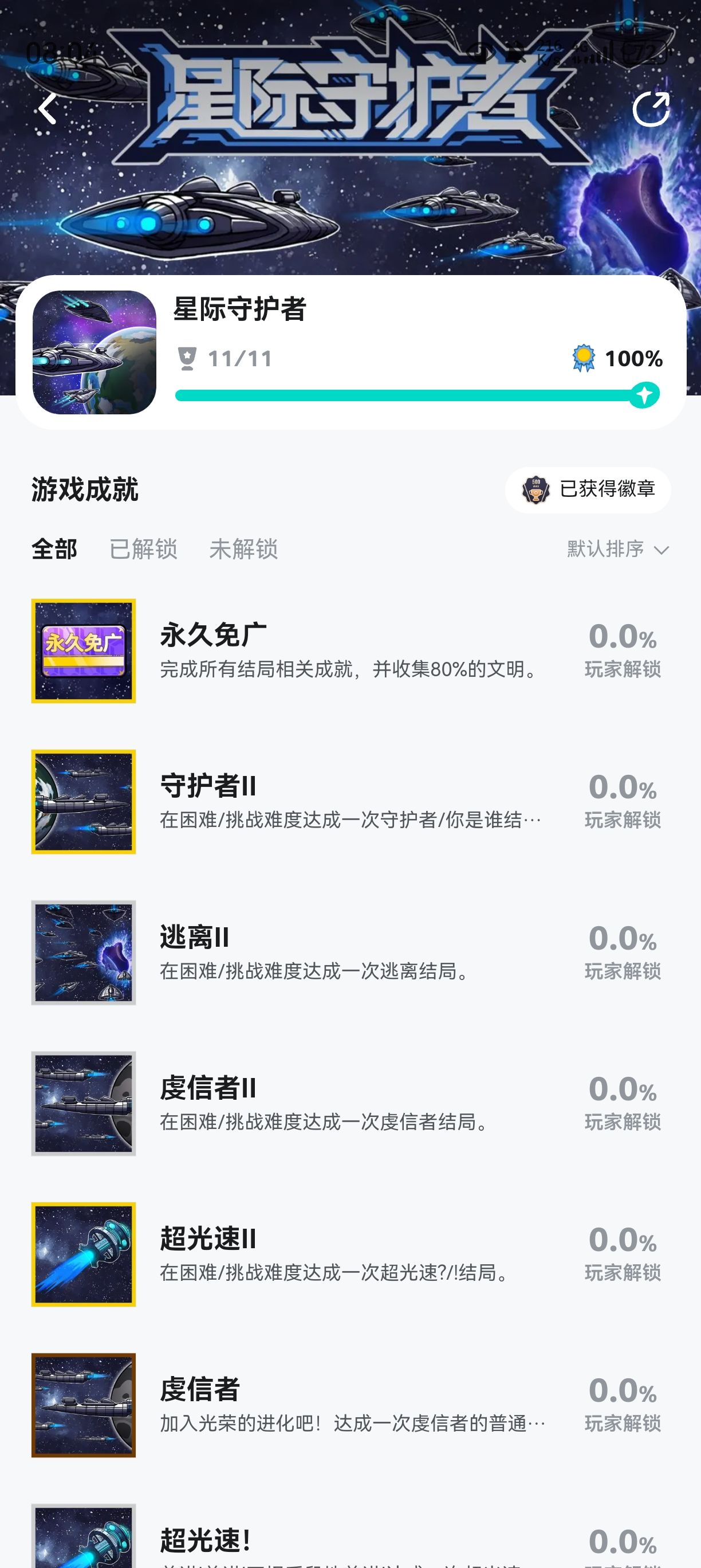 星际守护者挑战模式劫掠者攻略