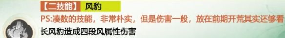 《仙剑世界》长风豹技能介绍
