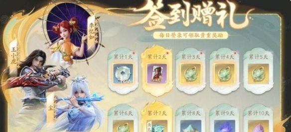 《仙剑世界》公测活动福利汇总