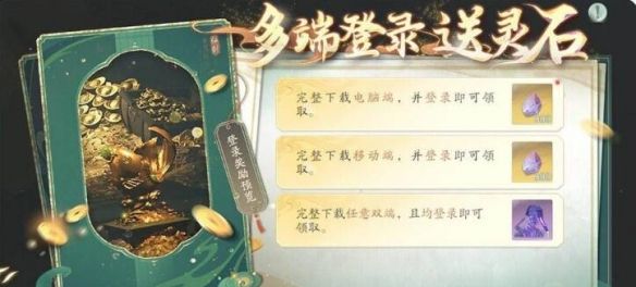 《仙剑世界》公测活动福利汇总