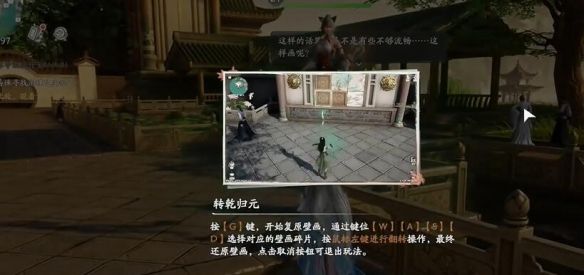 《仙剑世界》林家堡画痴解谜攻略