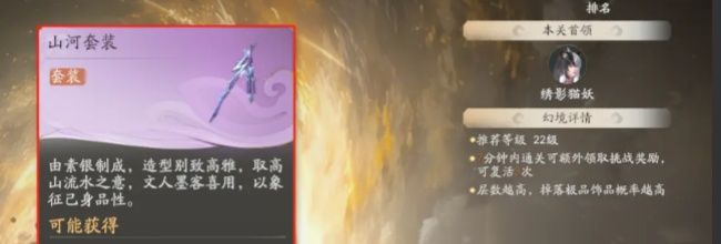 《仙剑世界》山河套装效果及适配角色