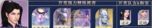 《仙剑世界》御灵阵容搭配攻略