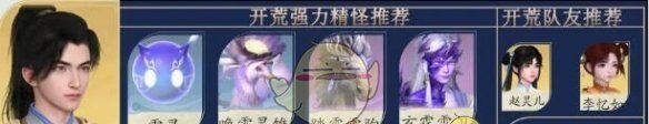 《仙剑世界》御灵阵容搭配攻略