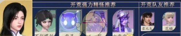 《仙剑世界》御灵阵容搭配攻略