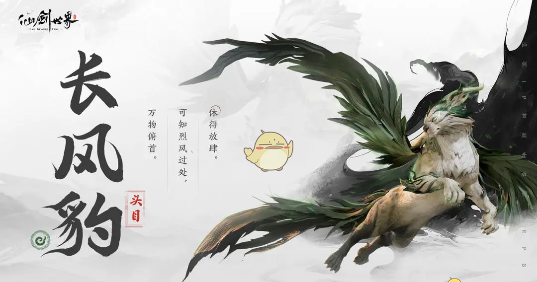 《仙剑世界》游戏世界观背景说明