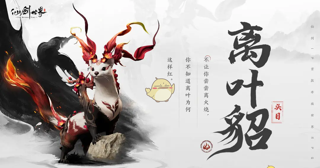 《仙剑世界》游戏世界观背景说明