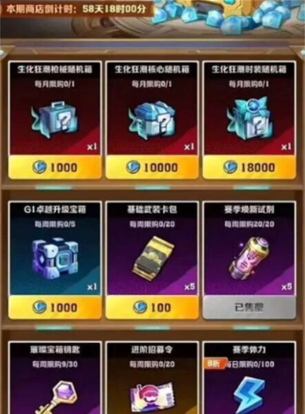 《向僵尸开炮》G1赛季商店物品兑换建议