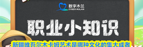 新疆维吾尔木卡姆艺术是哪种文化的集大成者