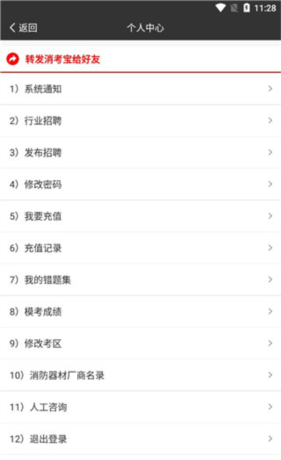 消考宝app学习方法