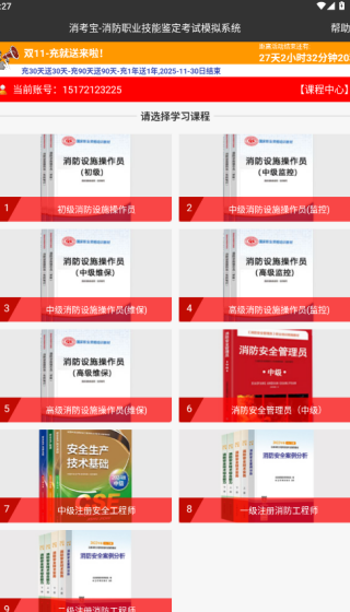 消考宝app账号更换操作