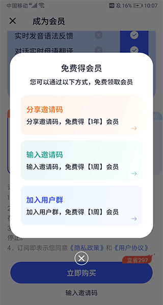 星空外语app邀请码获取方式