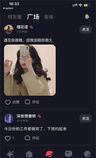 星空之遇app互动方式介绍