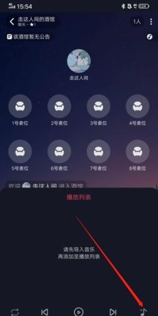 《星空之遇》导入音乐方法