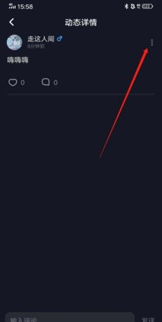 《星空之遇》删除动态方法
