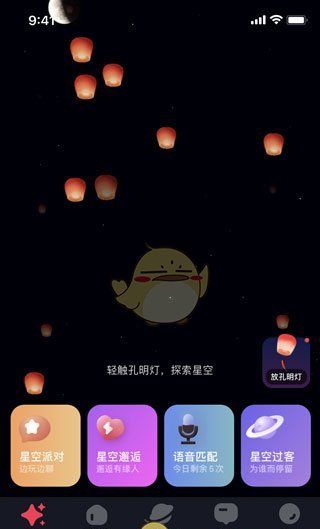 《星空之遇》退出登录方法