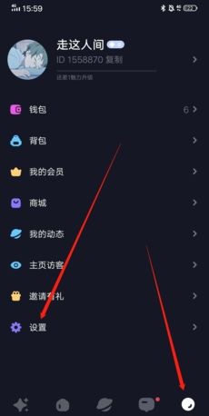 《星空之遇》注销账号方法