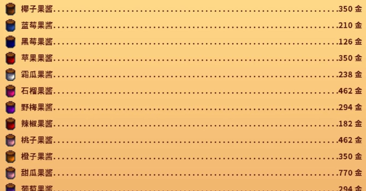 《星露谷物语》罐头瓶收益高产品