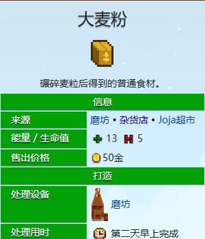 《星露谷物语》黑莓脆皮饼制作方法