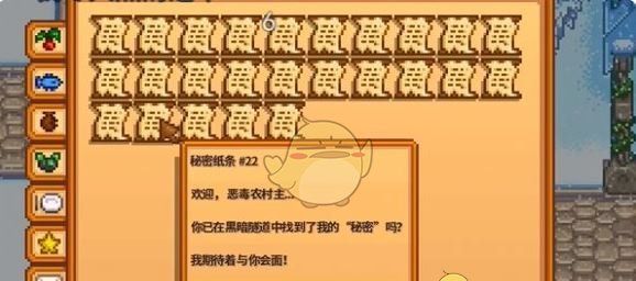 《星露谷物语》秘密纸条22获取方法
