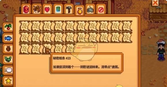 《星露谷物语》秘密纸条23获取方法